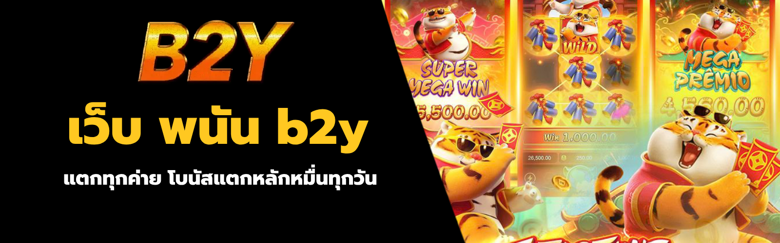 เว็บ พนัน b2y