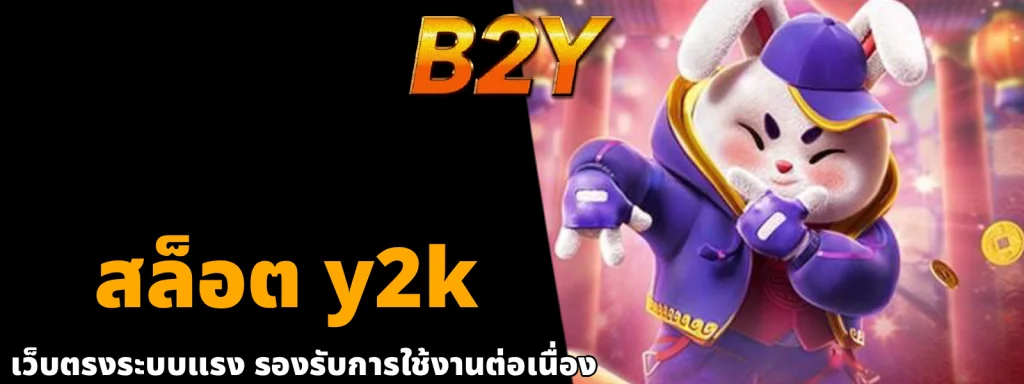 สล็อต y2k